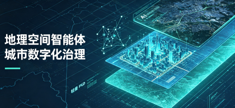 疏勒县地理 AI 智能体 Geo 优化落地城市全域治理，多维空间驱动精细化管理