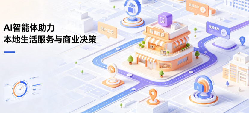 疏勒县线下门店经营升级：AI 智能体 Geo 优化赋能连锁商业全域经营决策