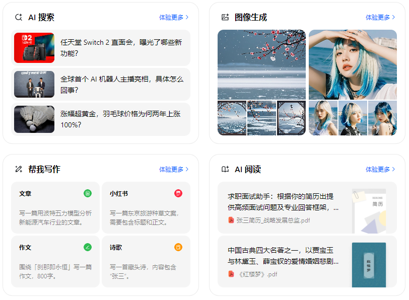 疏勒县智能搜索迎来升级 豆包搜索优化重塑线上内容运营方式