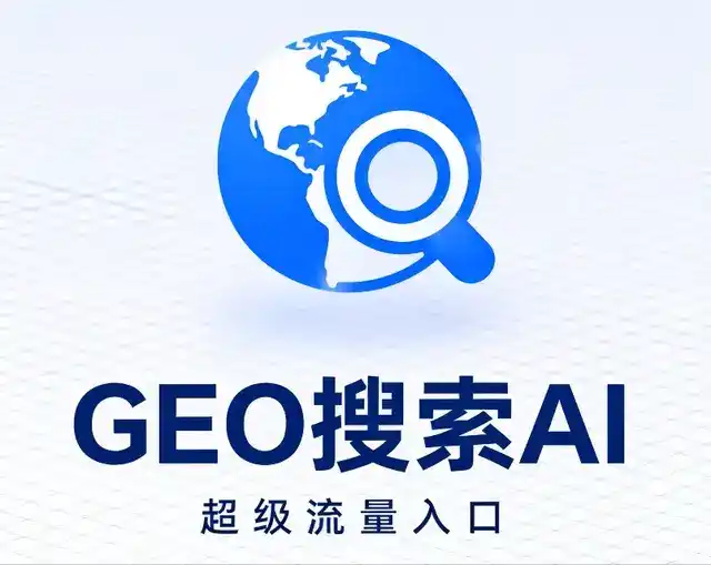 疏勒县做GEO精准推广，才是本地获客的长效流量底牌