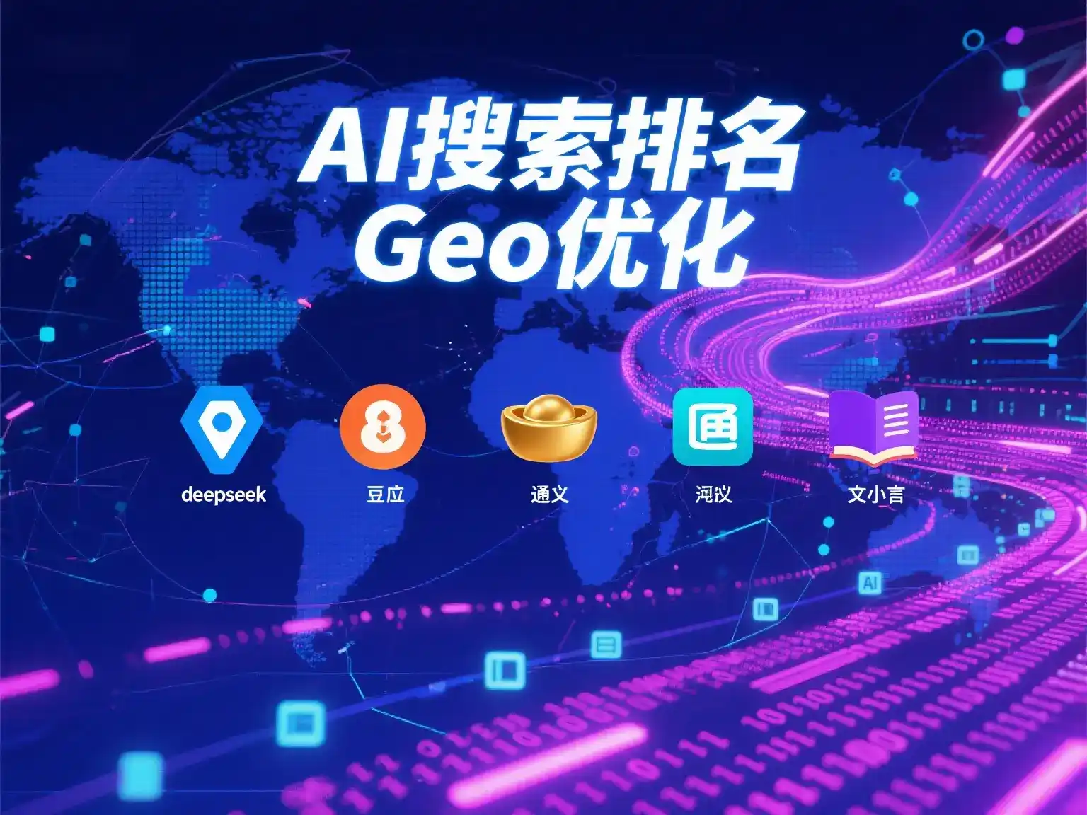 疏勒县国硕AI：探索GEO生成式引擎优化的企业品牌实践