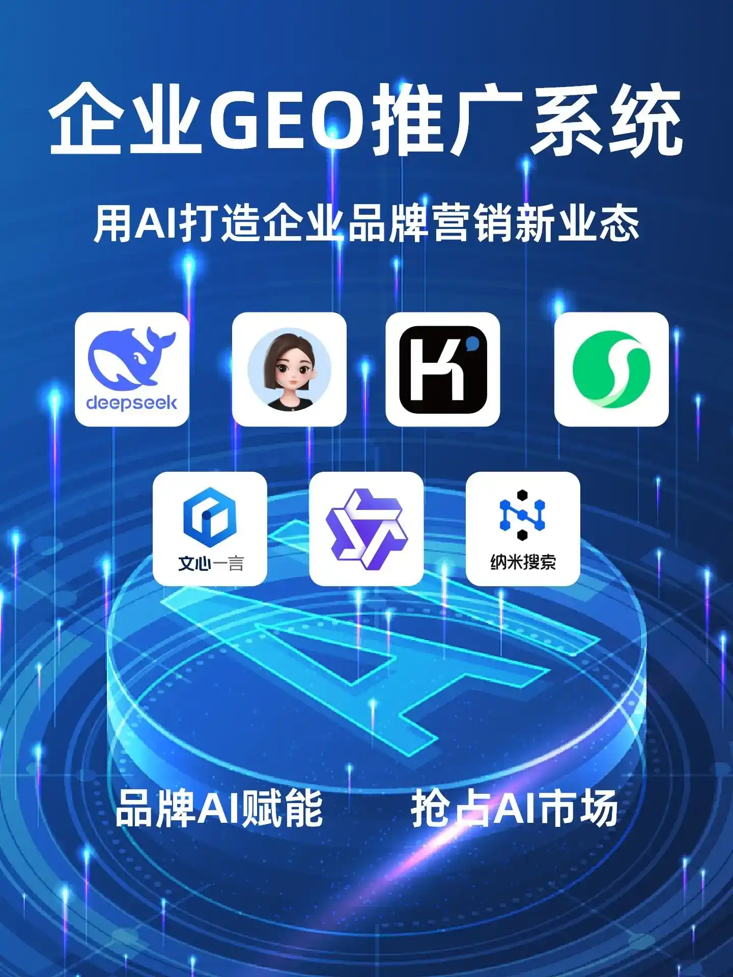 深耕疏勒县本地化智能营销领域 国硕AI以GEO优化技术助力产业提质增效